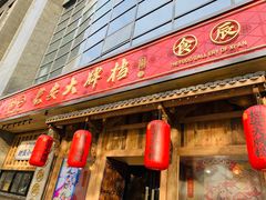门面-长安大牌档之西安博物院文化餐厅(中贸店)