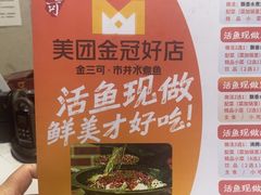 -金三可市井水煮鱼(金碧园店)