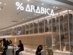 -% Arabica阿拉比卡咖啡(深圳湾万象城店)