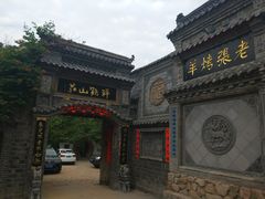 -老张烤羊(王哥庄店)