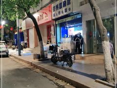 -芳婆糕团店(王府大街店)
