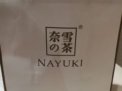 -奈雪的茶(漫广场店)