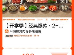 -麻蒲碳烤肉(远景路1号店)