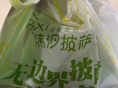 -沫汐披萨(白象街店)