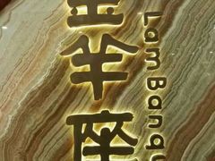 -新兴·金羊座·粤菜点心(乐峰店)