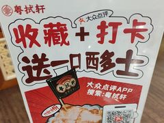 -粤拭轩·广东味道(祥和里店)
