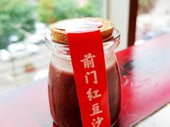红豆沙-前门·鲜肉火锅(长风店)