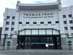 -中国京杭大运河博物馆