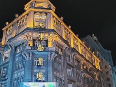 -天津五大道文化旅游区