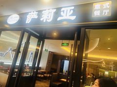 -萨莉亚意式餐厅(大宁音乐广场店)