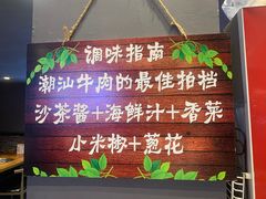 -潮味四季潮汕牛肉火锅(来凤街店)