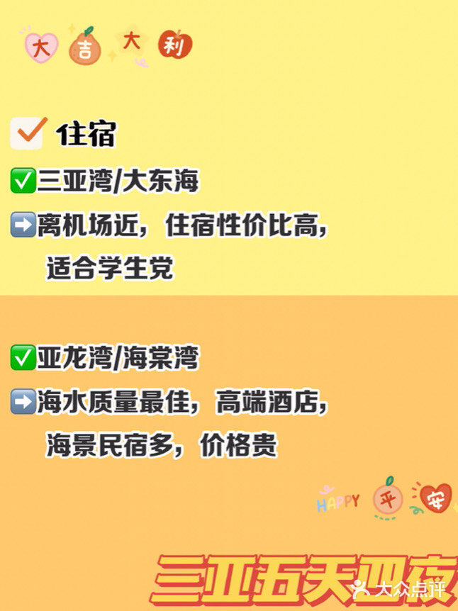 5⃣️天4⃣️夜三亚旅游｜超多干货