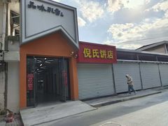 -彩香二村农贸市场