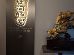 -沈灶河豚宴·河豚融合餐厅(汉中路店)