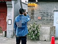 -曲廊院(东四十一条店)