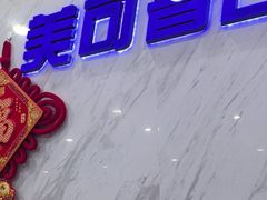 -美可普口腔医院(宝龙标杆店)