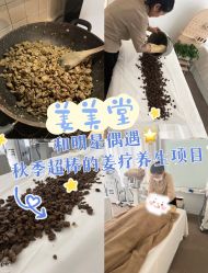 -姜美堂·蒸姜除湿の纤体美颜馆