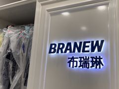 -布瑞琳洗衣(西堤红山店)