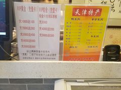 菜单-清真·二嫂子煎饼果子(鼓楼旗舰形象店)