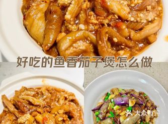 饭店的鱼香茄子我做不出来，求大神指点