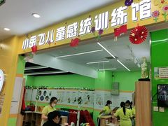 -小岳飞儿童训练馆(华腾店)