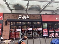 门面-肯德基(新阳光店)