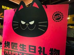 -烤匠麻辣烤鱼(环球中心店)