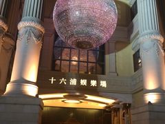 -澳门十六浦索菲特大酒店