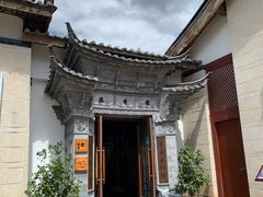 -丽江金茂凯悦臻选酒店-滇香馆