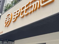 -尹氏汤包(朝天宫店)