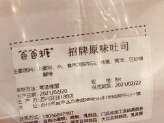 -爸爸糖手工吐司(苏州环球188店)