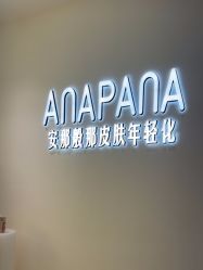 -安那般那皮肤年轻化ANAPANA