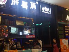 -胖哥俩肉蟹煲(爱琴海购物公园店)