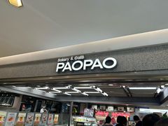 -PAOPAO Bakery&Café(港汇店)