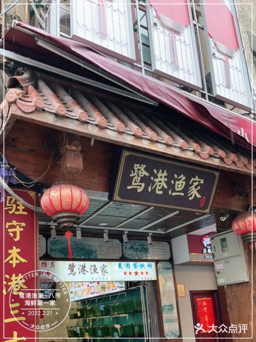 鹭港渔家海鲜大排档门面图片