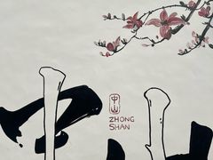 -三溪村