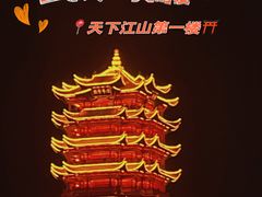 -黄鹤楼公园(黄鹤楼)