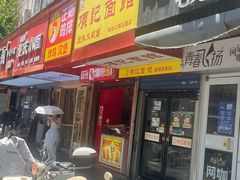 -项记面馆(明瓦廊店)