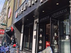 门面-阿琴面馆(武林路店)