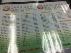 菜单-义顺牛奶公司