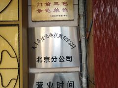 -桂顺斋(西花市店)