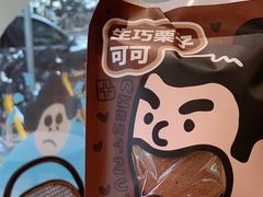 -辛一·铜锣烧(鸿寿坊店)