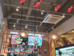 大堂-小蛮椒麻辣烫·麻辣拌(青浦宝龙店)