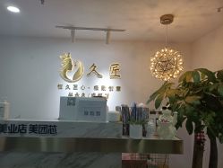 -久匠·野生眉半永久纹眉