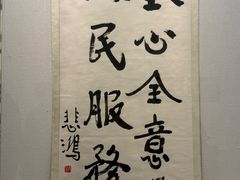 -徐悲鸿纪念馆