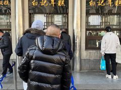 -清真·白记年糕(牛街北口店)