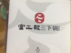-富正毅三下锅(大庸府城店)