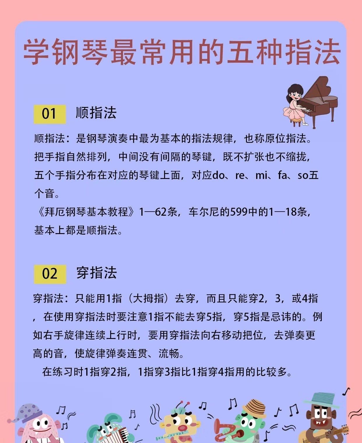 学琴必看了|学钢琴做常用的五种指法!