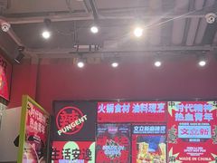-文立新麻辣烫(合生汇21街区店)