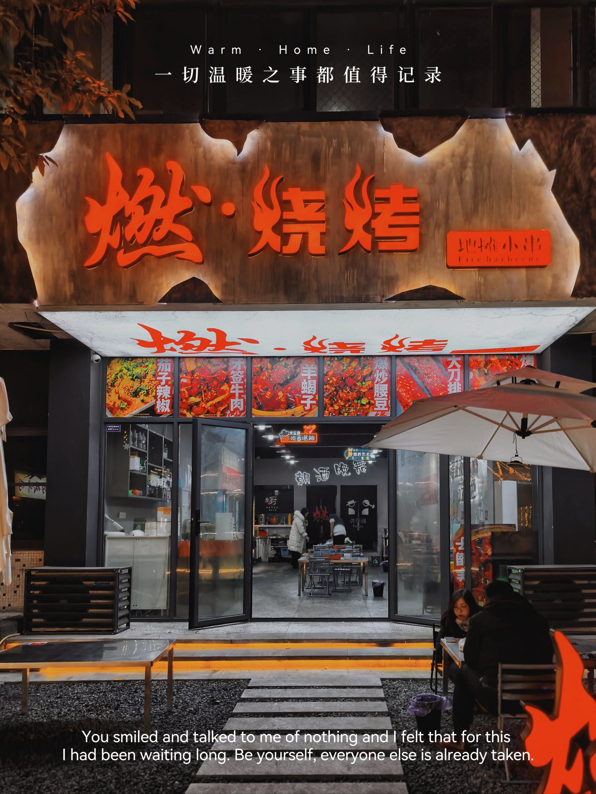 燃.烧烤地摊小串